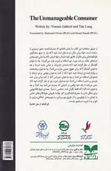 مصرف کننده ی غیرقابل کنترل